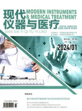 现代仪器与医疗期刊